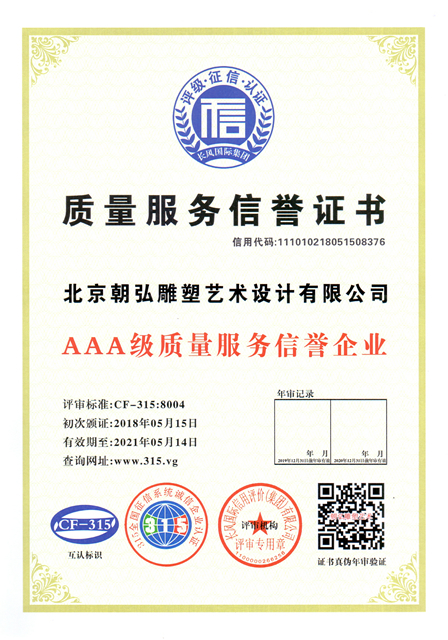 質(zhì)量服務(wù)信譽(yù)證書